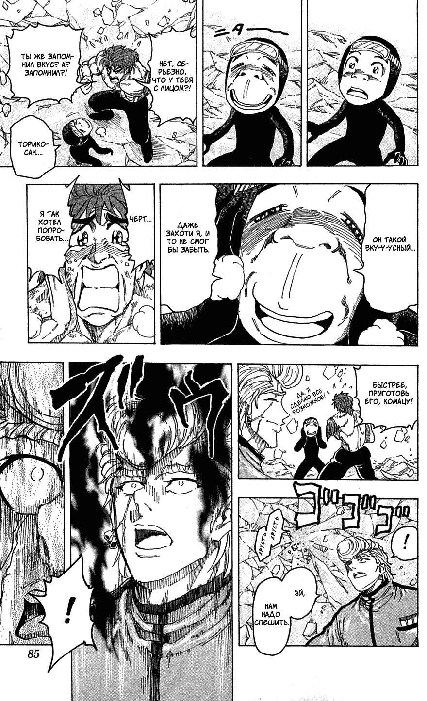 Манга Торико - Глава 92 Страница 18