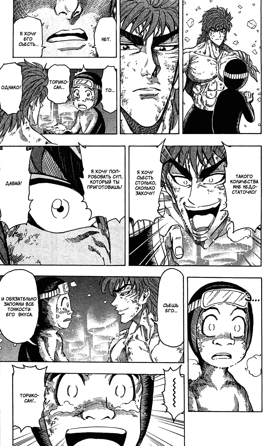 Манга Торико - Глава 92 Страница 9