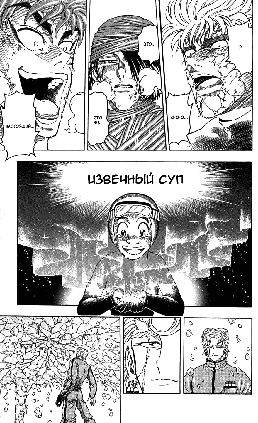 Манга Торико - Глава 92 Страница 3