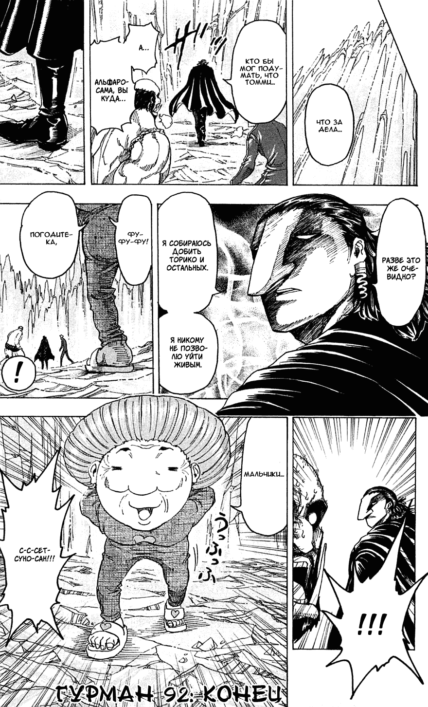 Манга Торико - Глава 92 Страница 20
