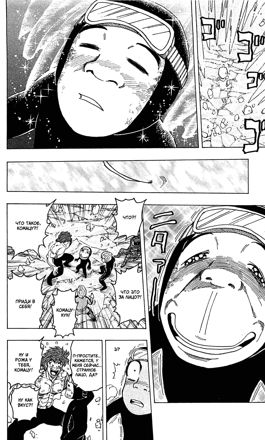 Манга Торико - Глава 92 Страница 17