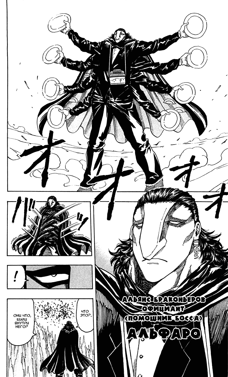 Манга Торико - Глава 92 Страница 15