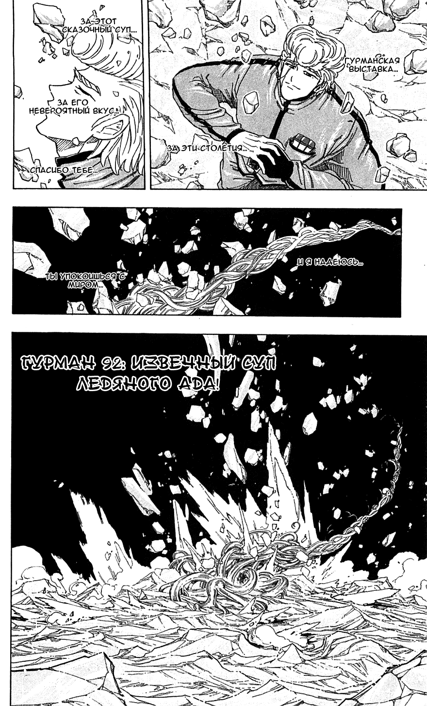 Манга Торико - Глава 92 Страница 4