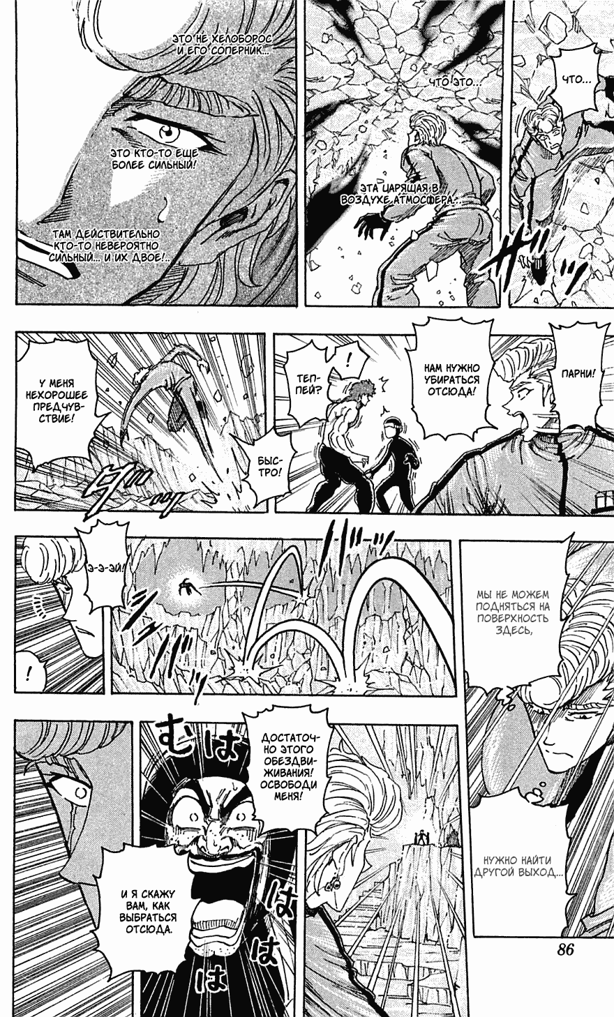 Манга Торико - Глава 92 Страница 19