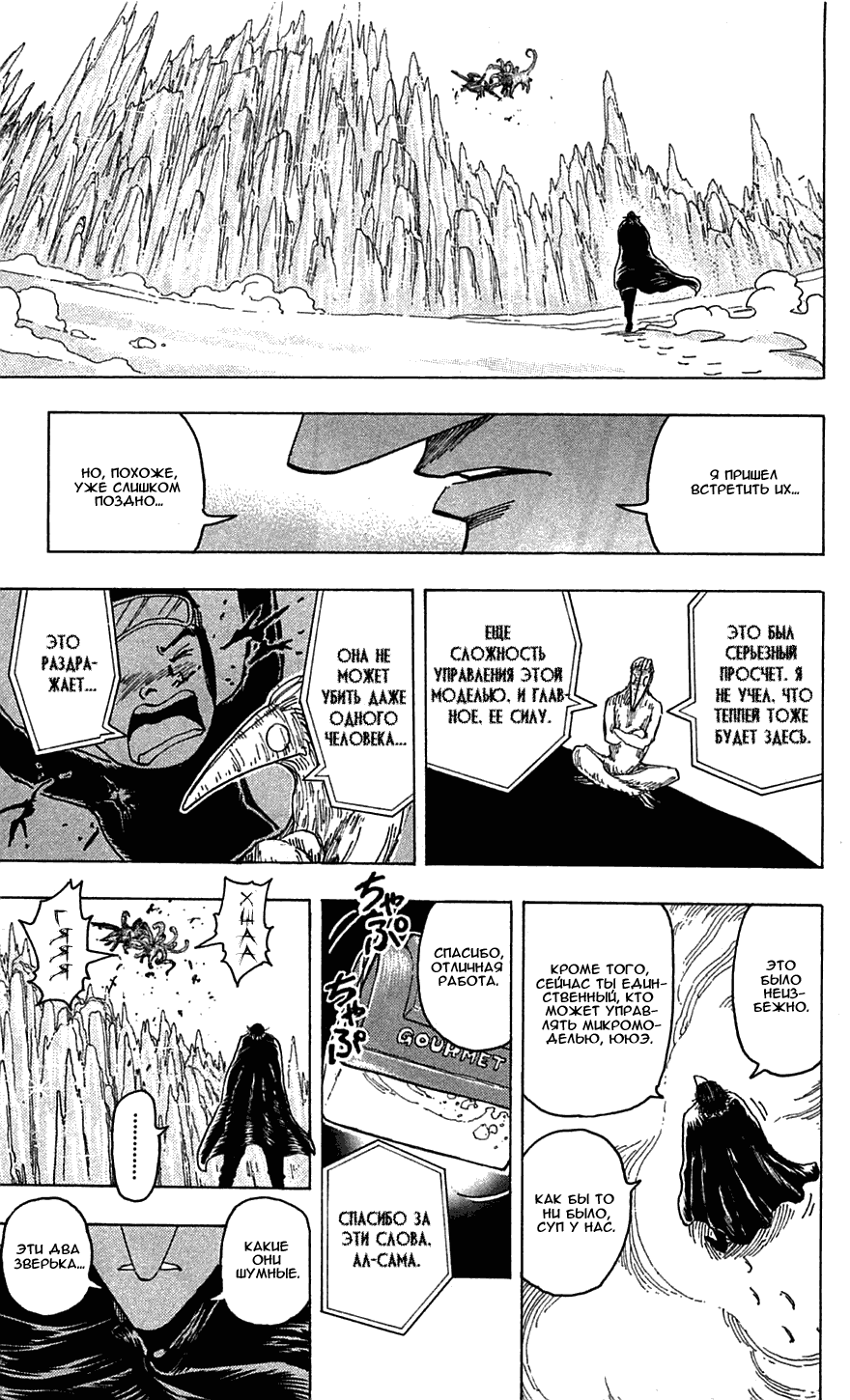 Манга Торико - Глава 92 Страница 13