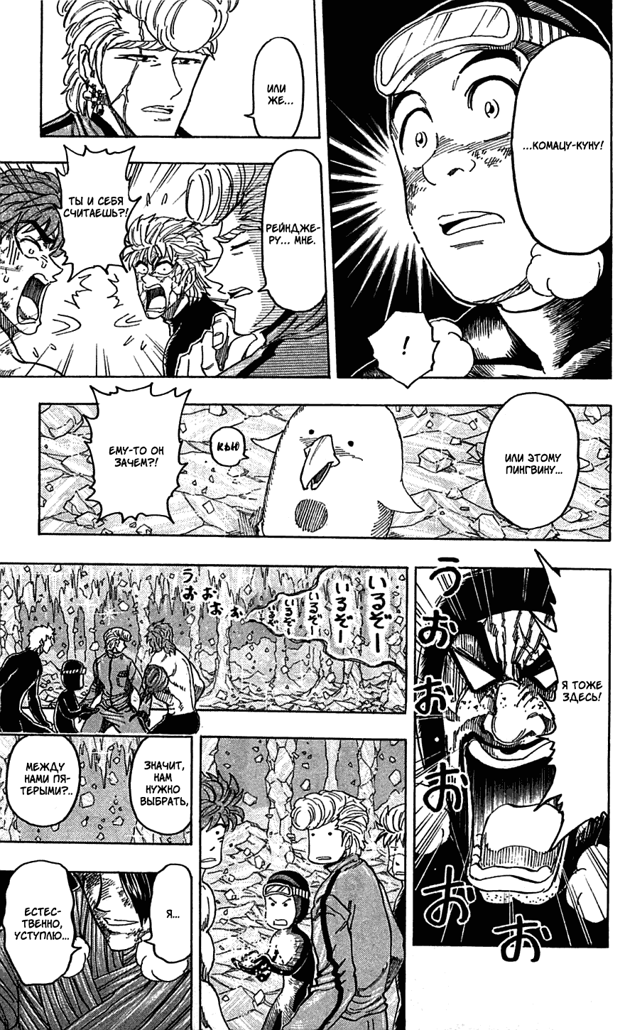 Манга Торико - Глава 92 Страница 7