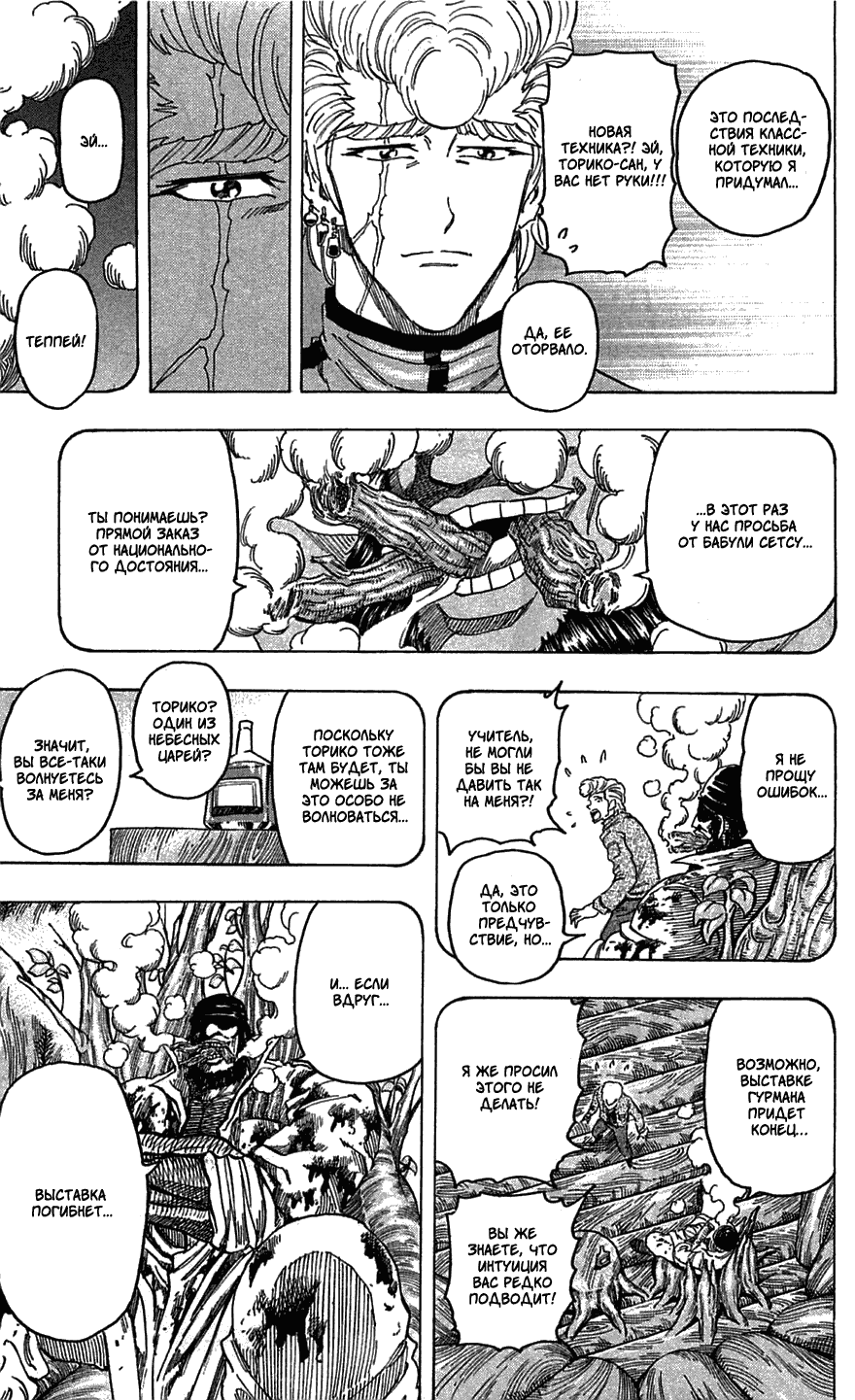 Манга Торико - Глава 91 Страница 7