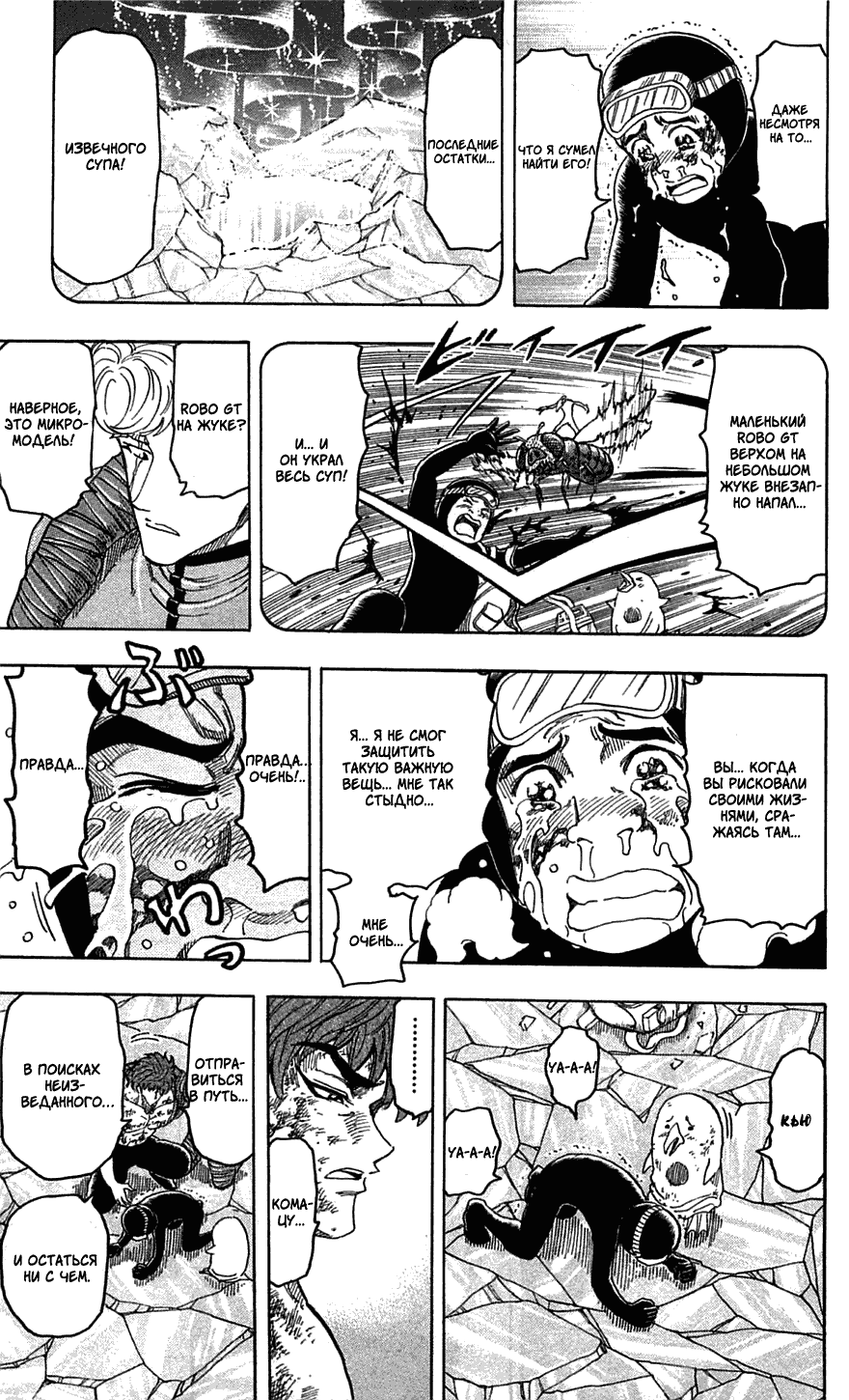 Манга Торико - Глава 91 Страница 5