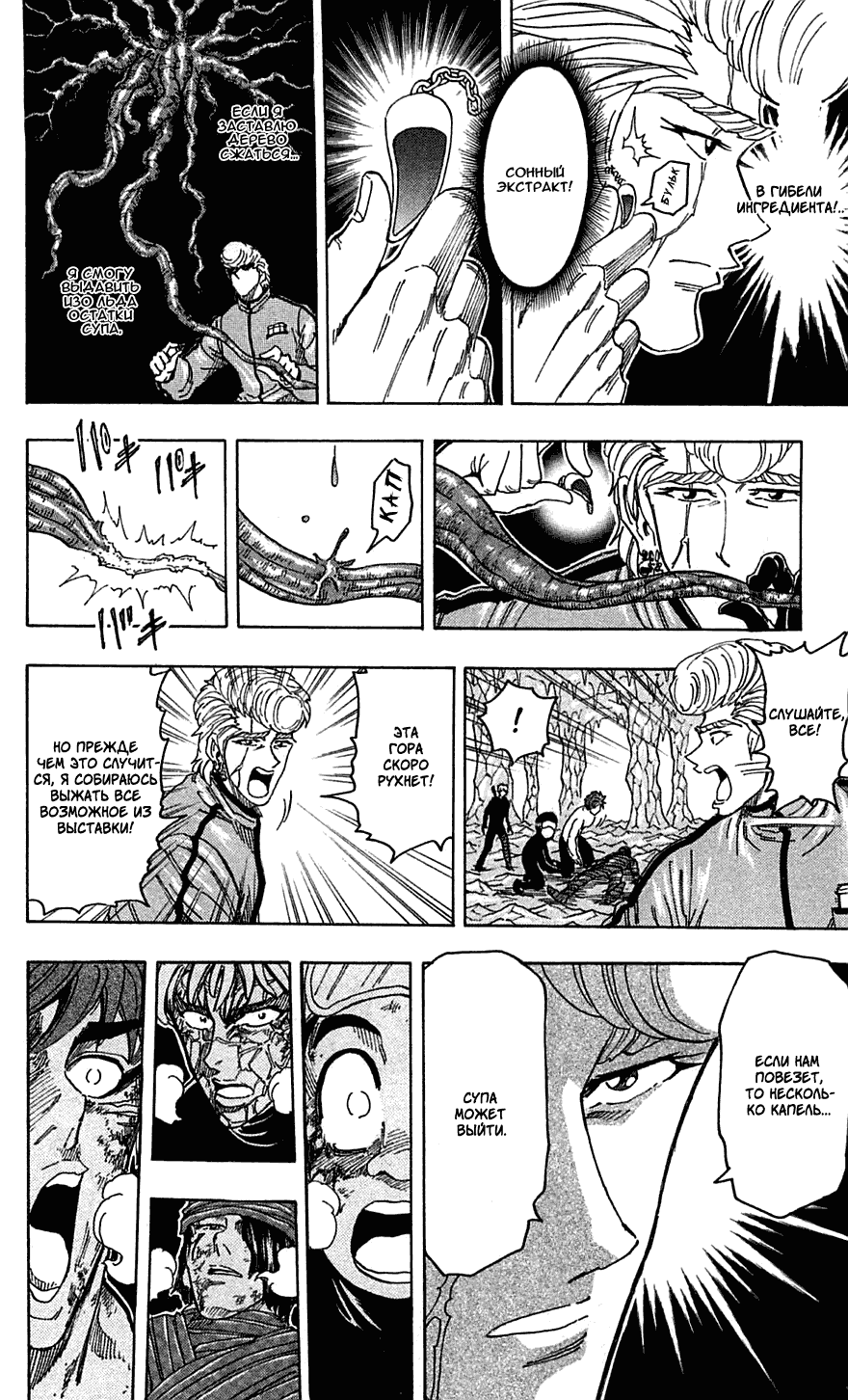 Манга Торико - Глава 91 Страница 10