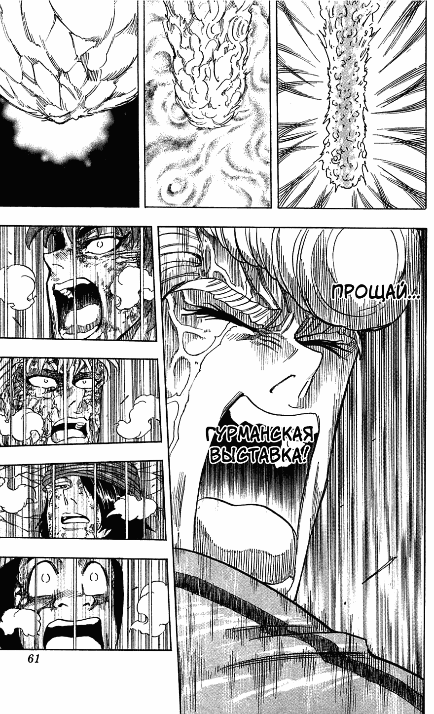 Манга Торико - Глава 91 Страница 15