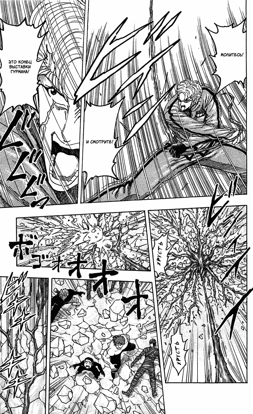 Манга Торико - Глава 91 Страница 11