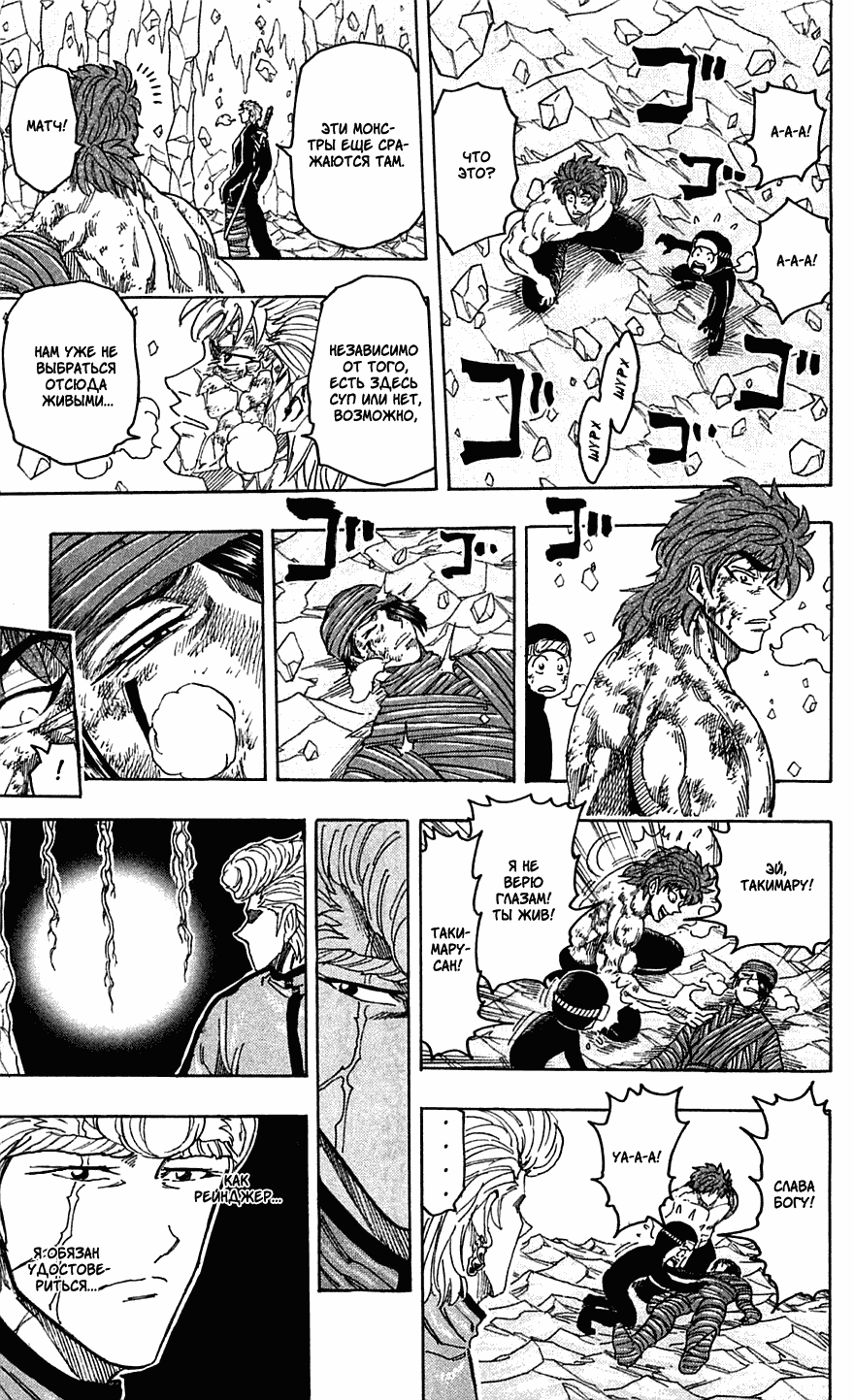 Манга Торико - Глава 91 Страница 9