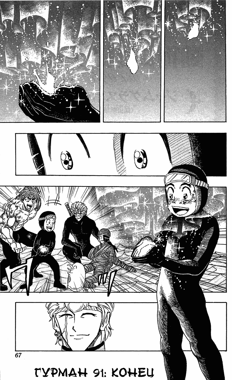 Манга Торико - Глава 91 Страница 20