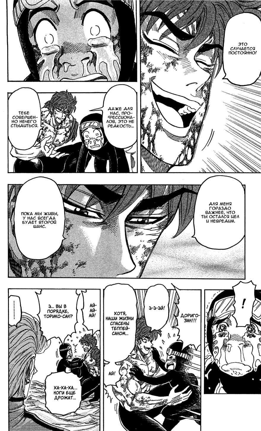 Манга Торико - Глава 91 Страница 6