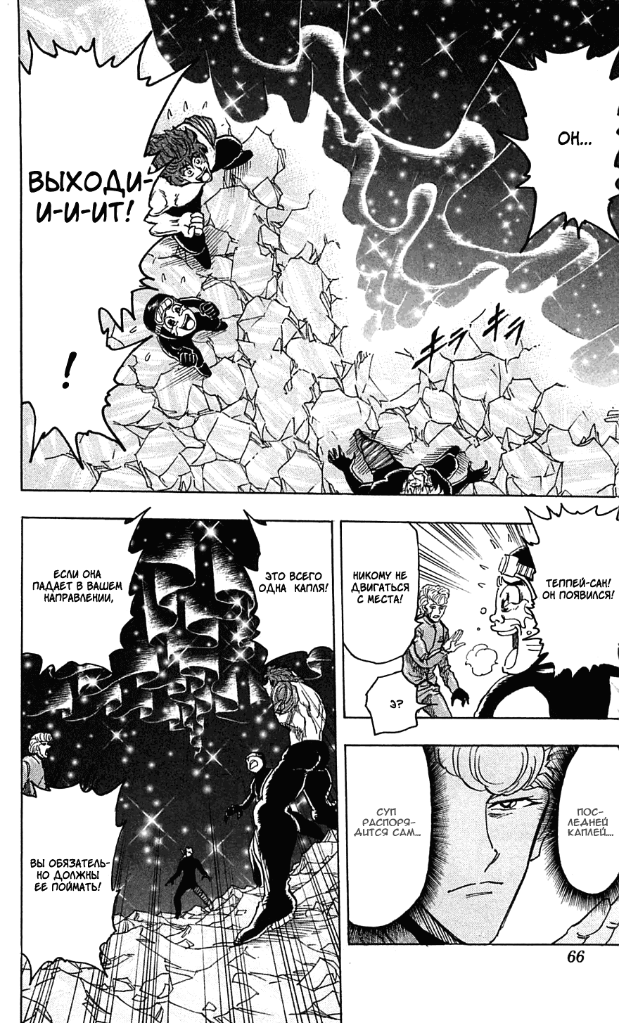 Манга Торико - Глава 91 Страница 19