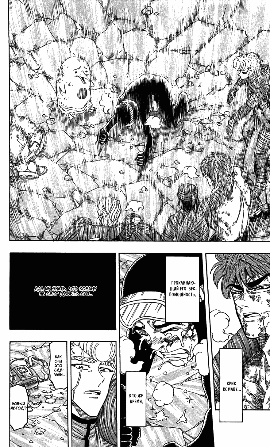 Манга Торико - Глава 91 Страница 4