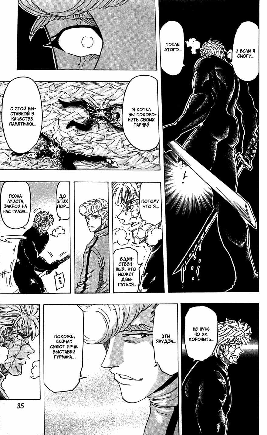 Манга Торико - Глава 90 Страница 9