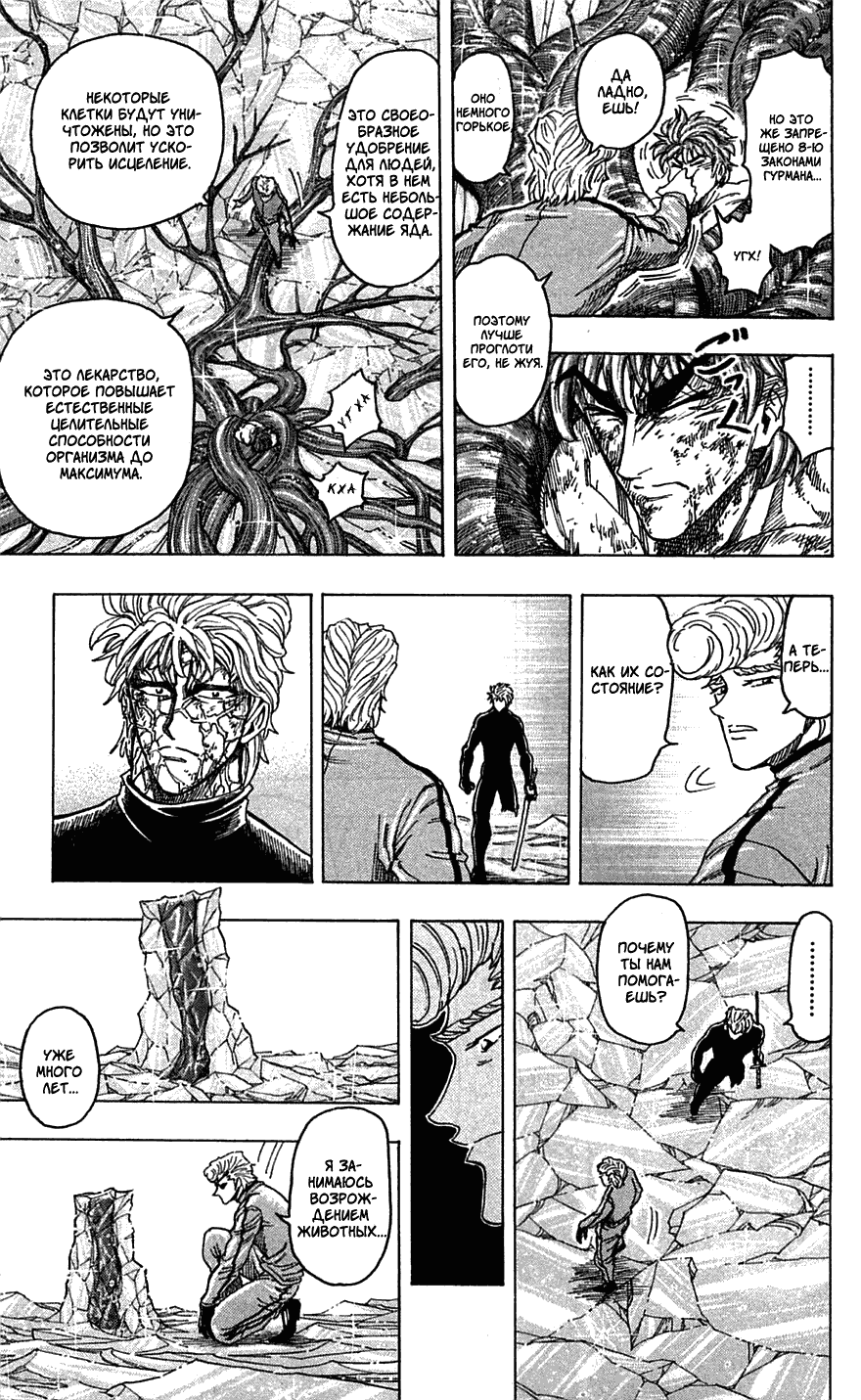 Манга Торико - Глава 90 Страница 13