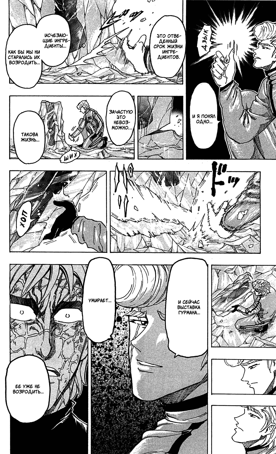 Манга Торико - Глава 90 Страница 14