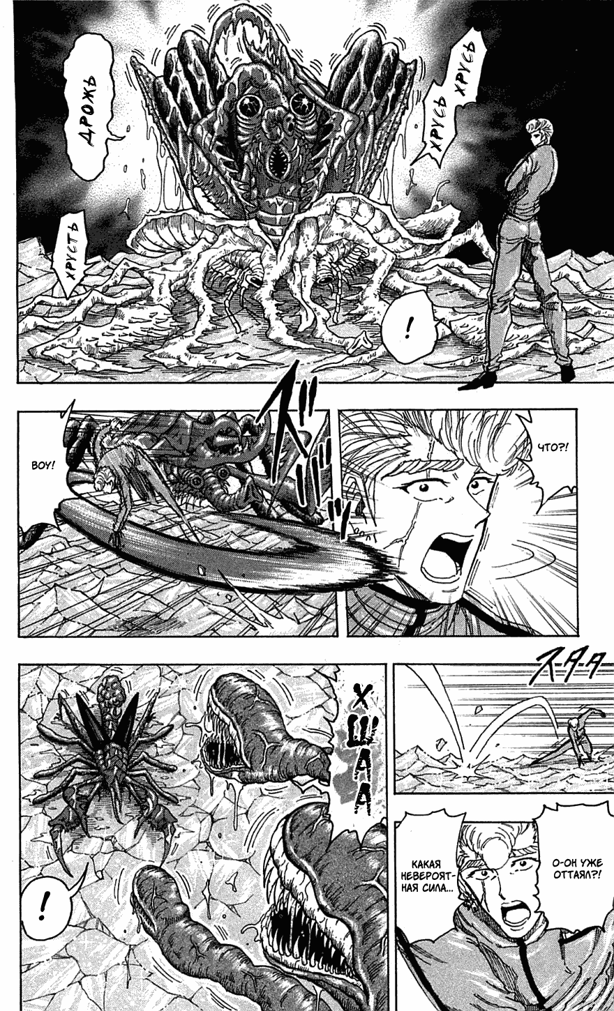 Манга Торико - Глава 90 Страница 4