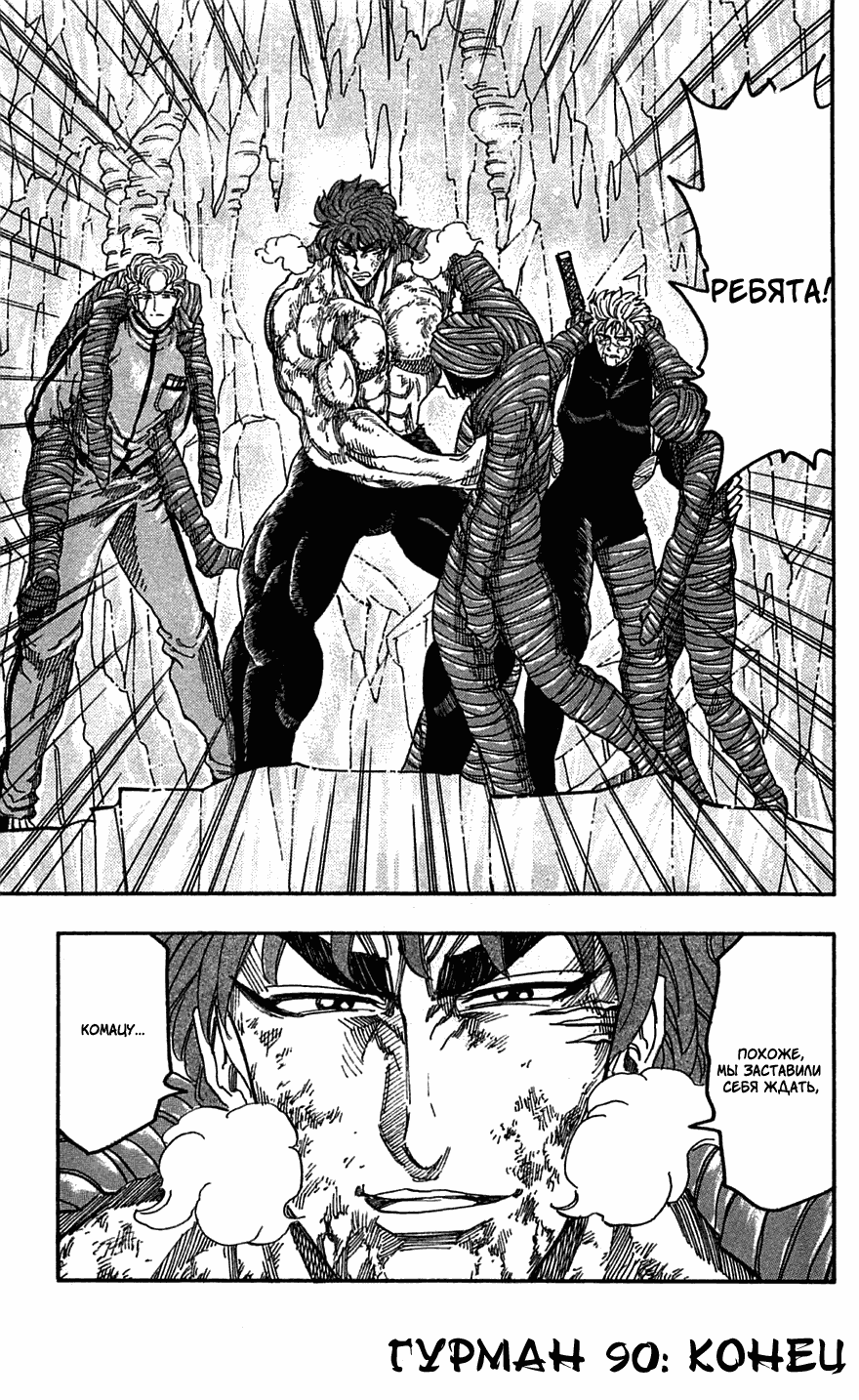 Манга Торико - Глава 90 Страница 19