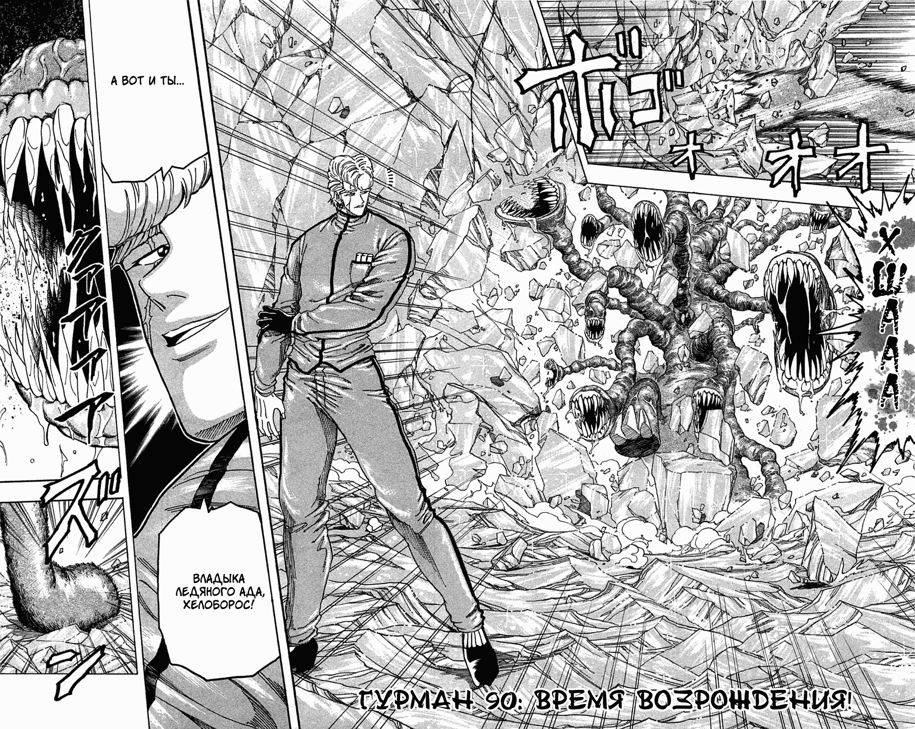 Манга Торико - Глава 90 Страница 3