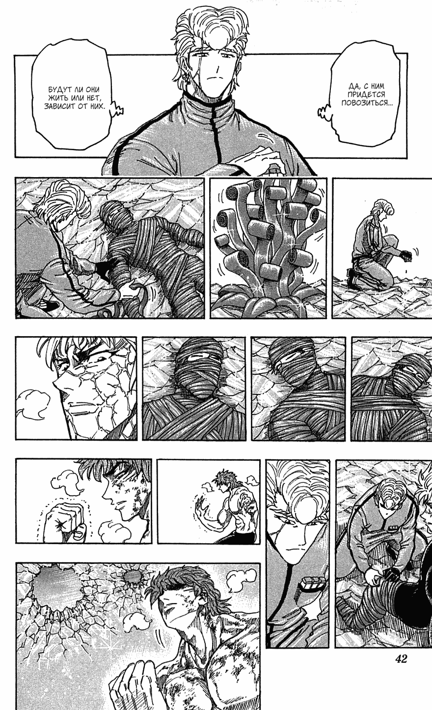 Манга Торико - Глава 90 Страница 16