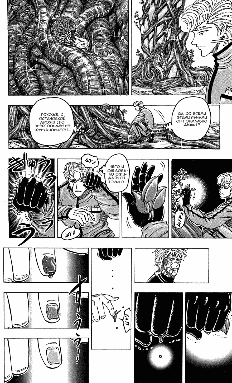 Манга Торико - Глава 90 Страница 10