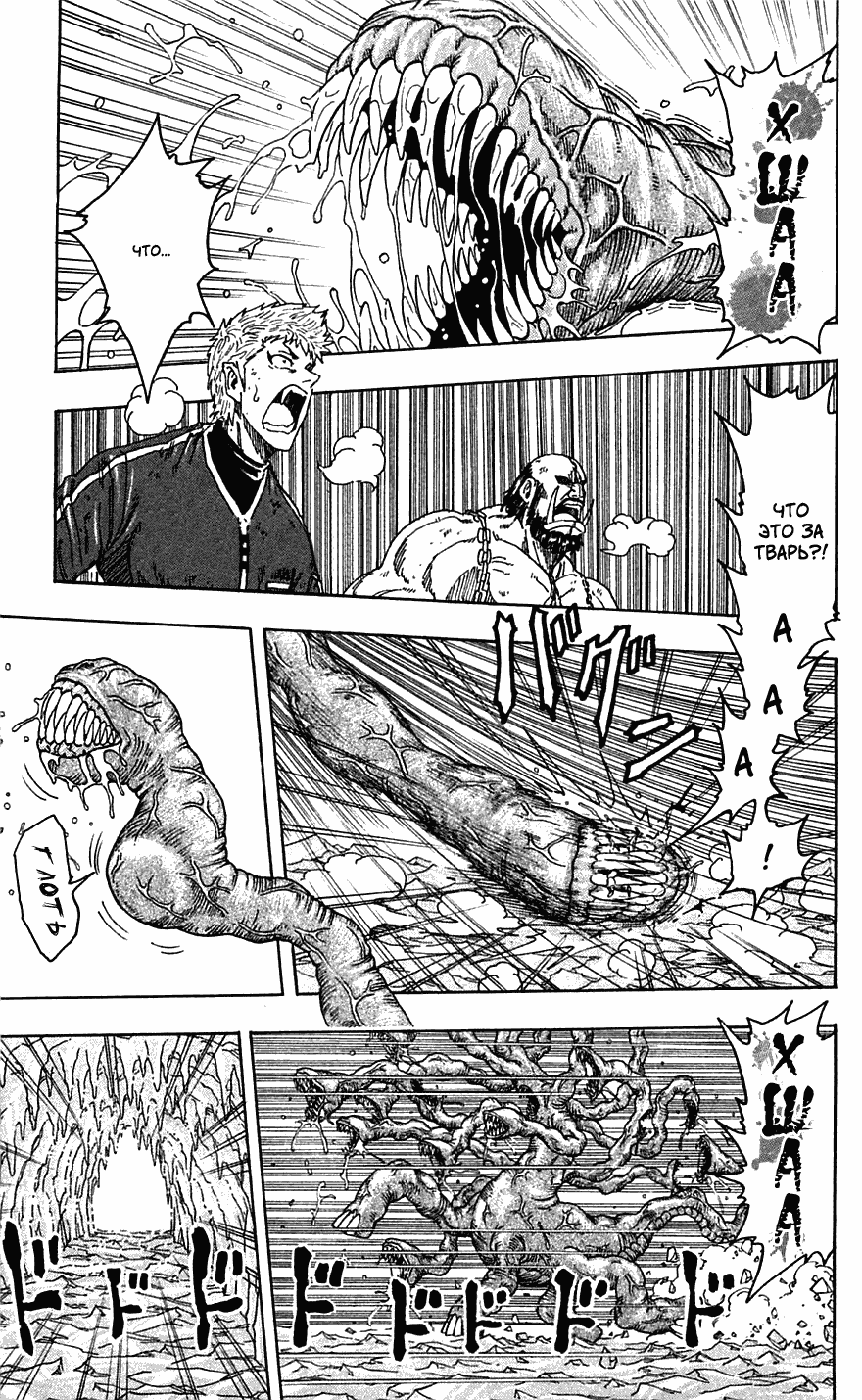 Манга Торико - Глава 90 Страница 2