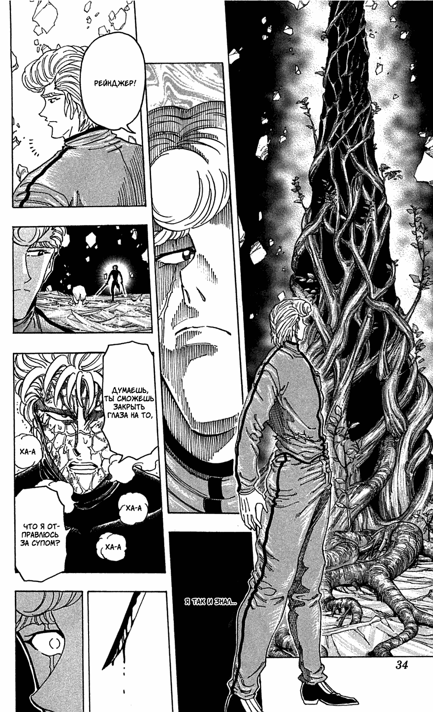 Манга Торико - Глава 90 Страница 8