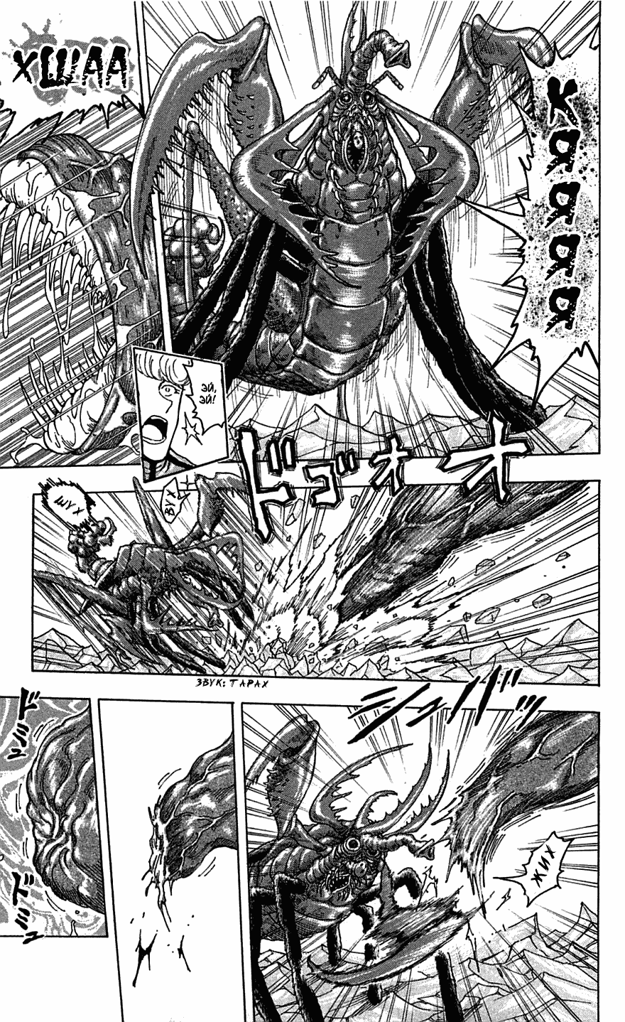 Манга Торико - Глава 90 Страница 5