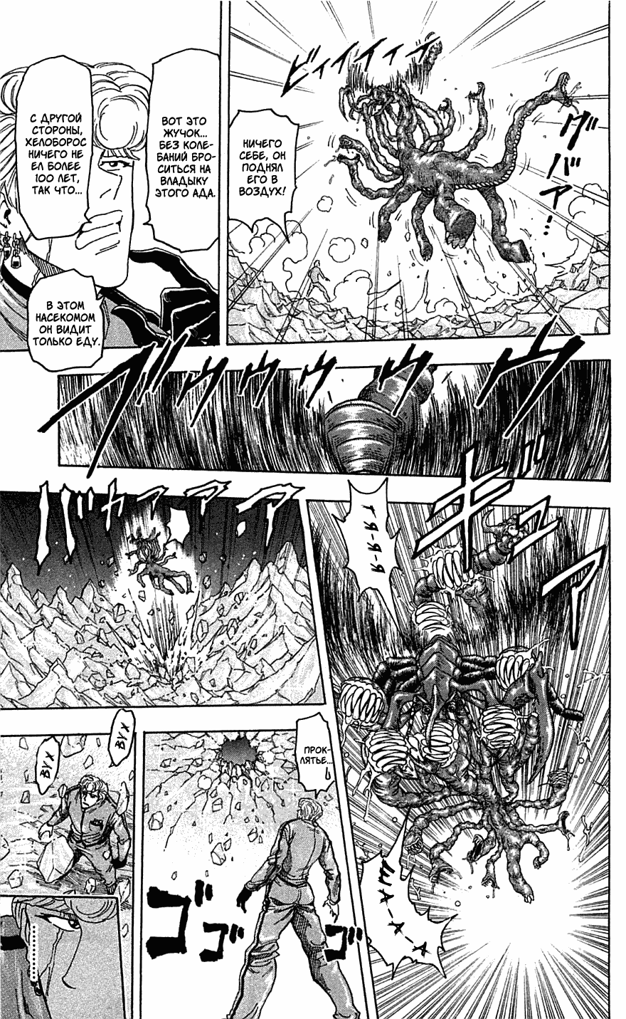 Манга Торико - Глава 90 Страница 7