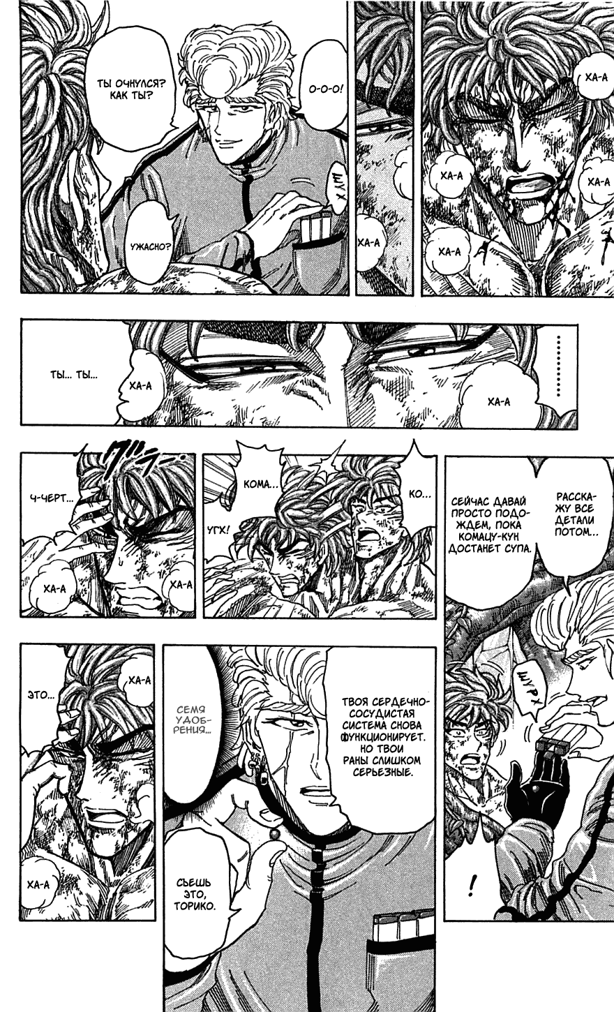 Манга Торико - Глава 90 Страница 12