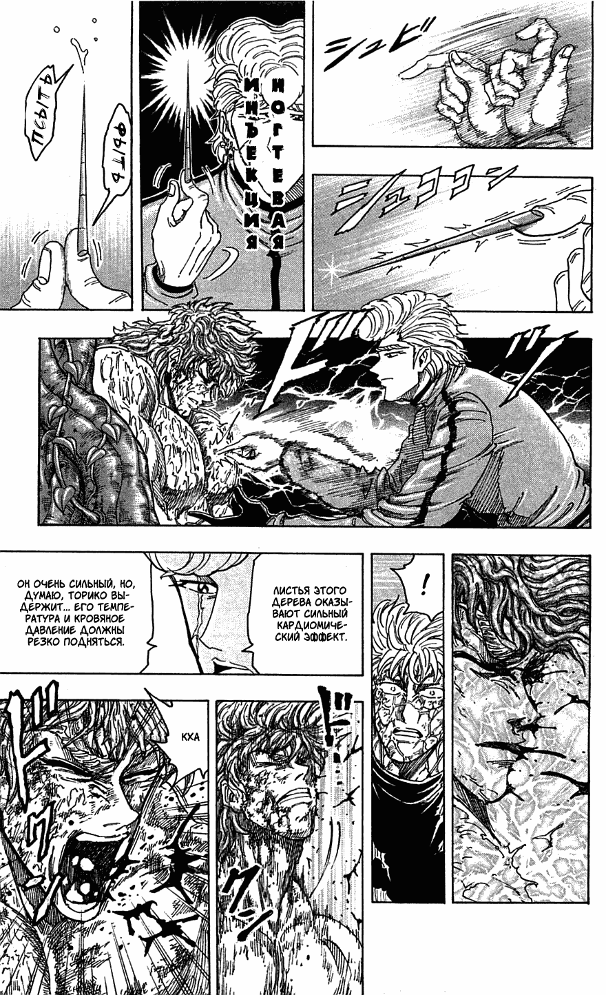 Манга Торико - Глава 90 Страница 11