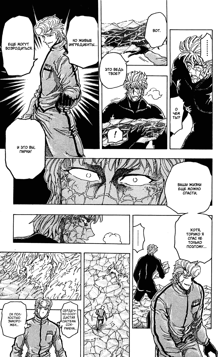 Манга Торико - Глава 90 Страница 15