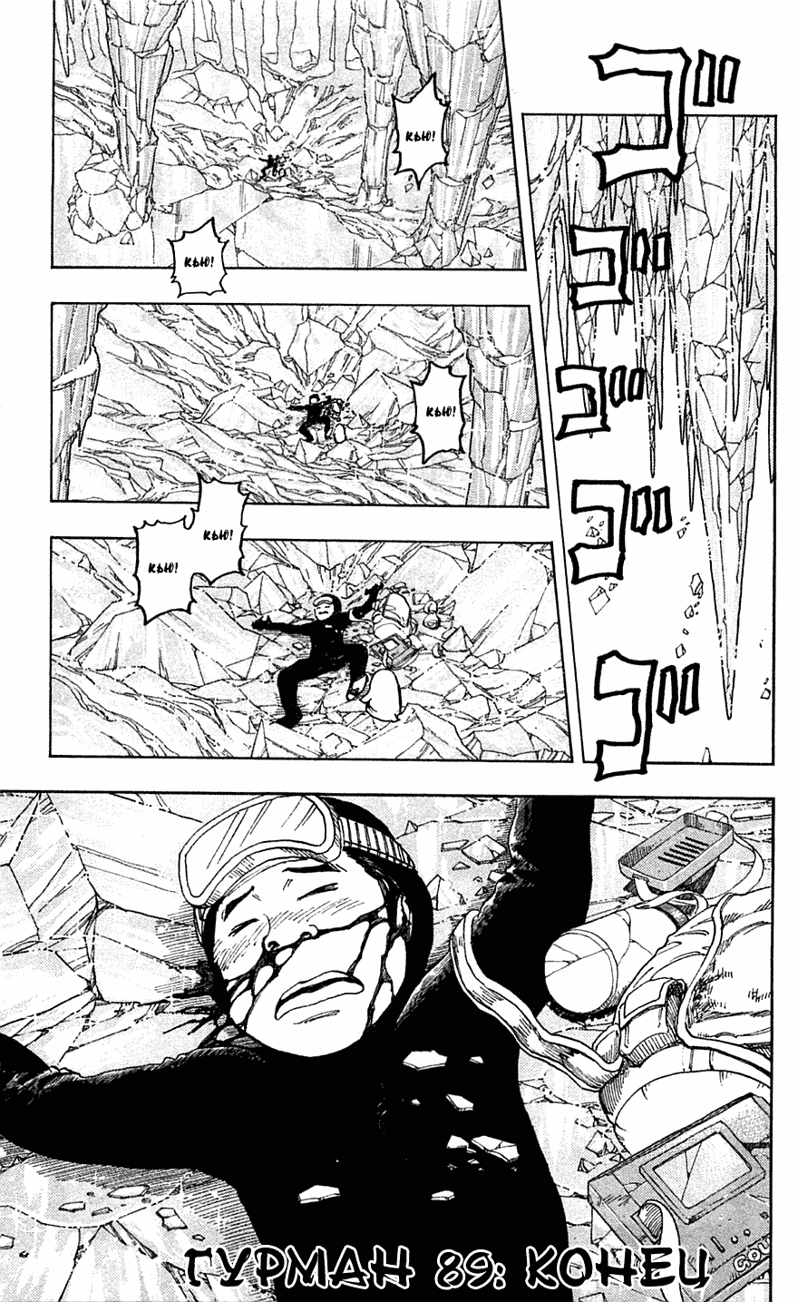 Манга Торико - Глава 89 Страница 22