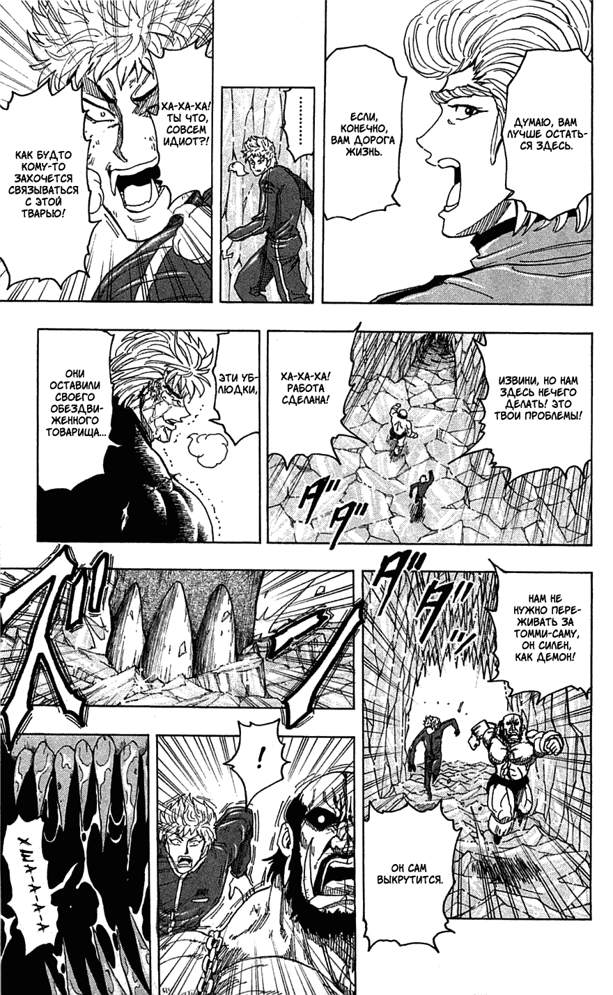 Манга Торико - Глава 89 Страница 20