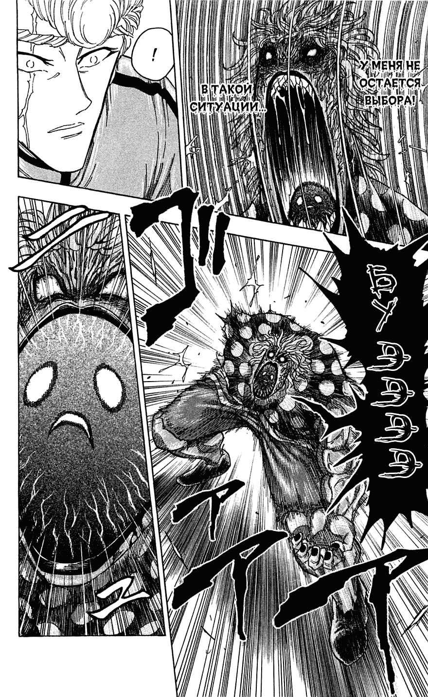 Манга Торико - Глава 89 Страница 12