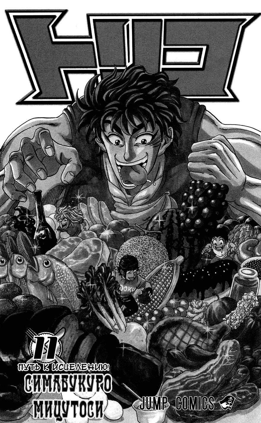 Манга Торико - Глава 89 Страница 3