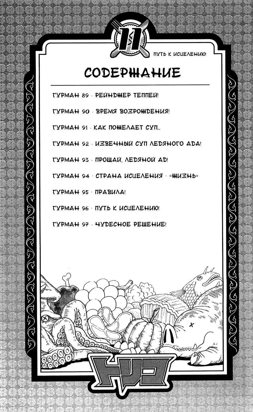 Манга Торико - Глава 89 Страница 4