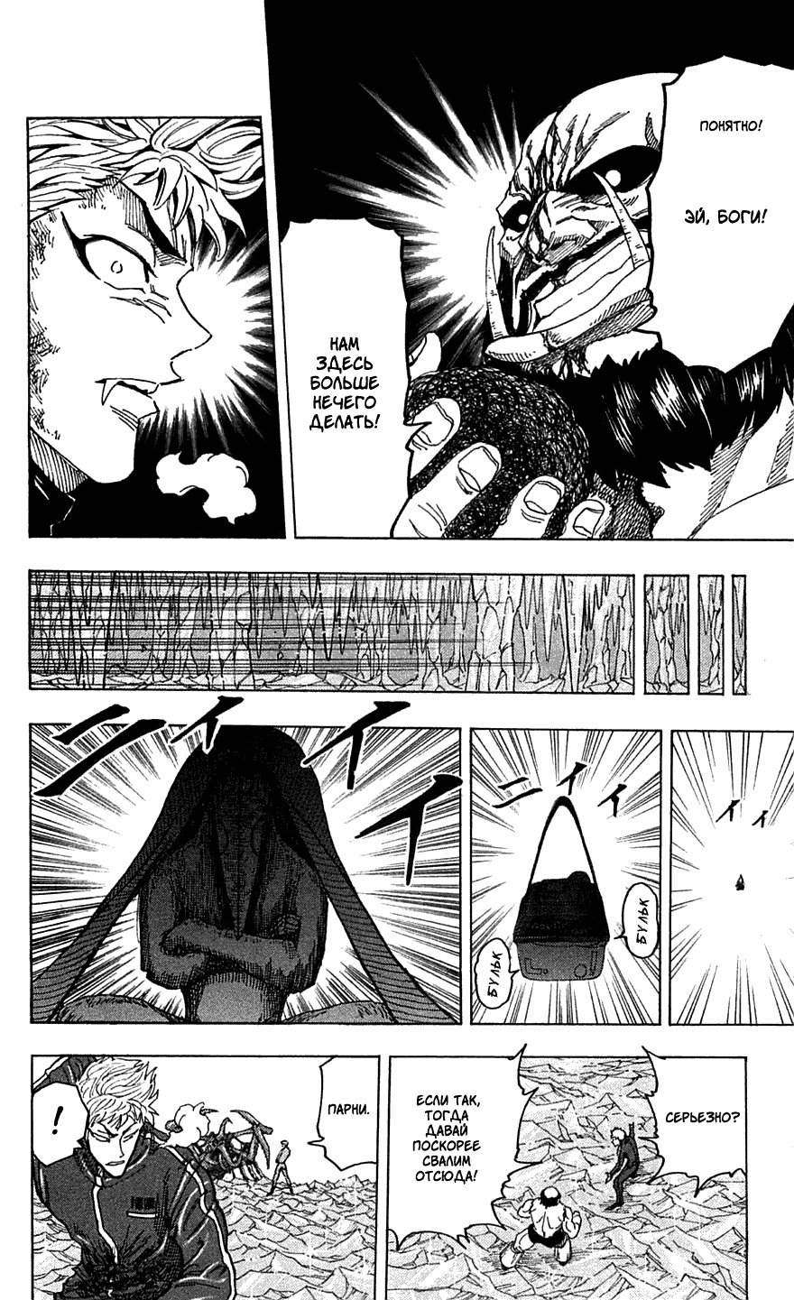 Манга Торико - Глава 89 Страница 19