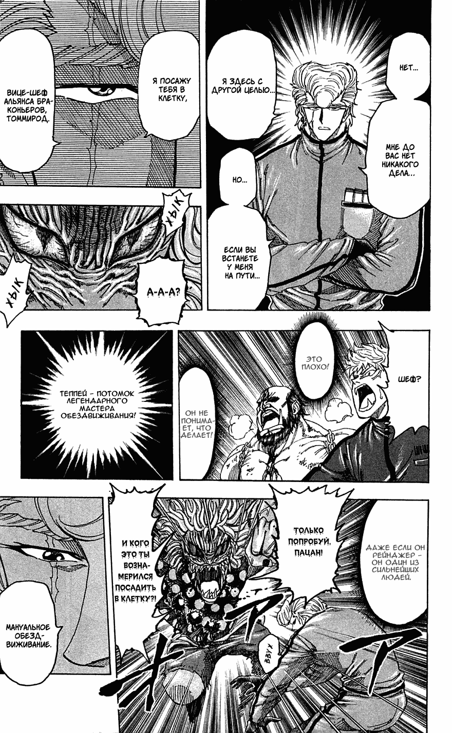 Манга Торико - Глава 89 Страница 9