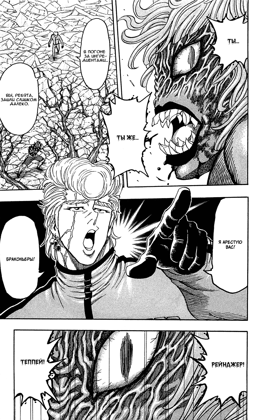 Манга Торико - Глава 89 Страница 5