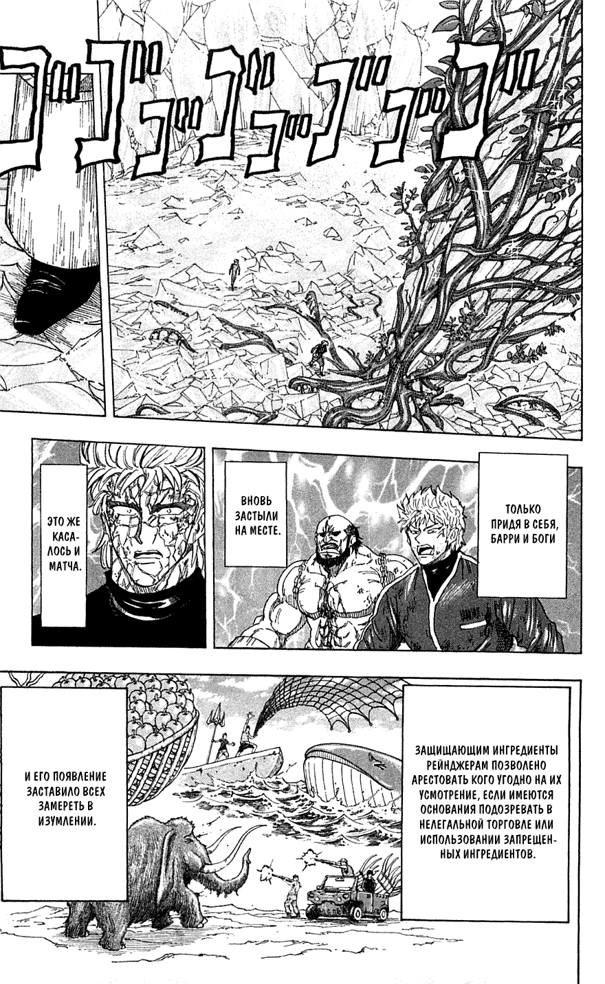 Манга Торико - Глава 89 Страница 7