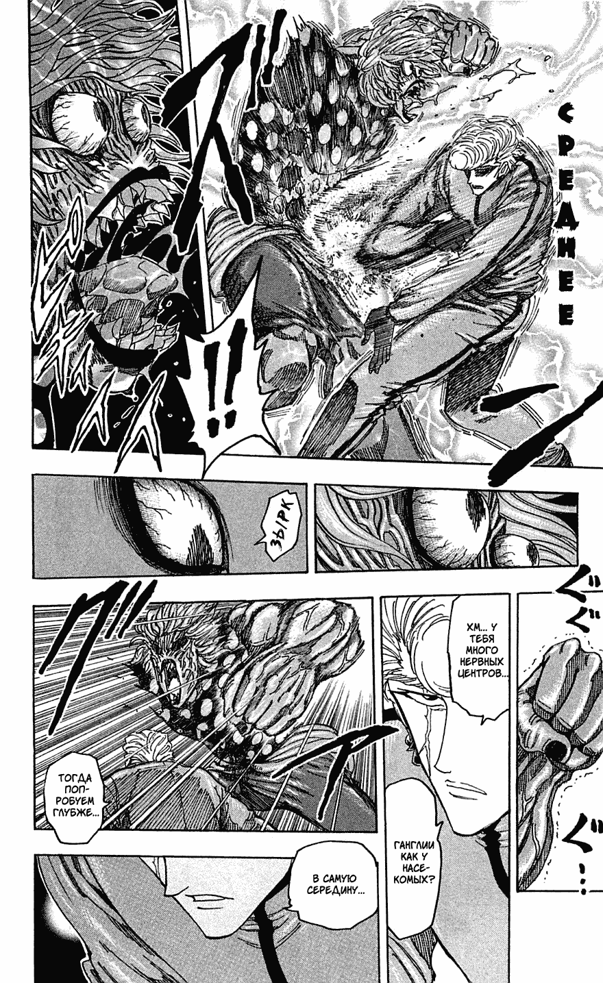 Манга Торико - Глава 89 Страница 10