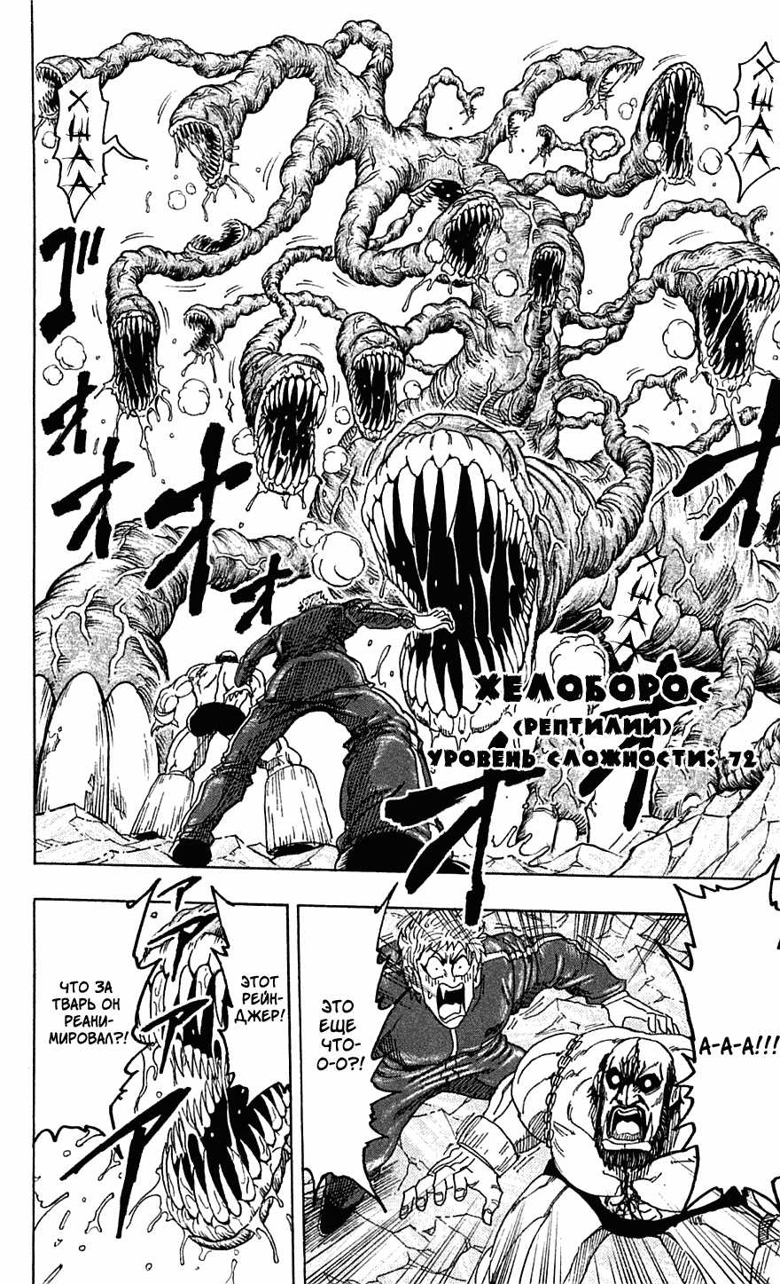 Манга Торико - Глава 89 Страница 21