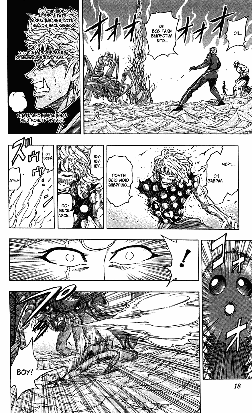 Манга Торико - Глава 89 Страница 15