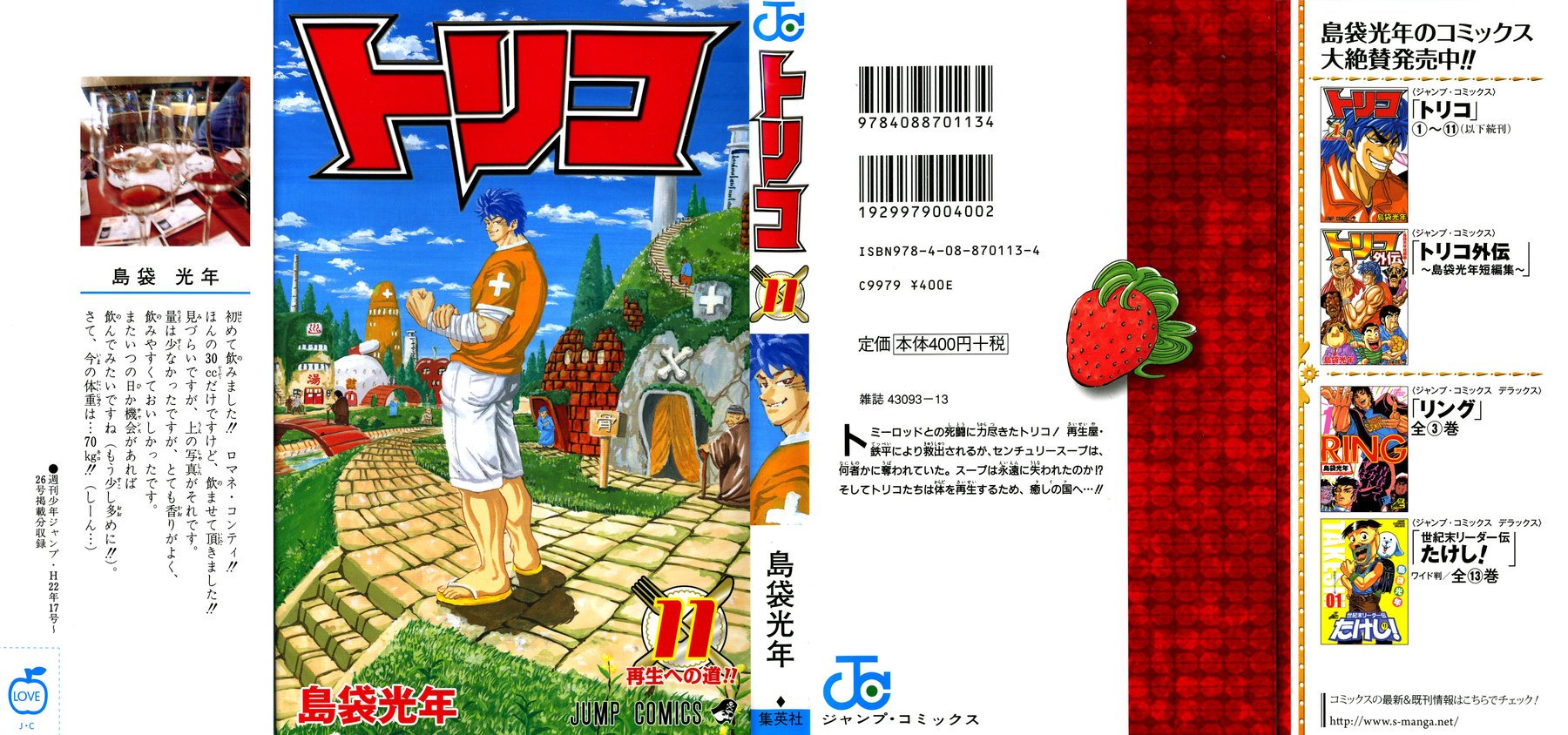 Манга Торико - Глава 89 Страница 2