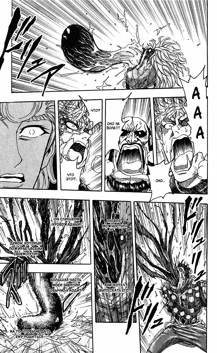 Манга Торико - Глава 89 Страница 13