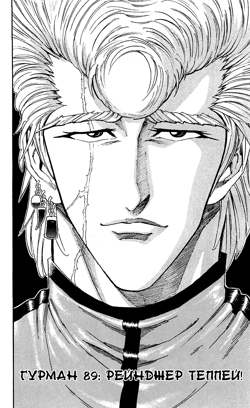 Манга Торико - Глава 89 Страница 6